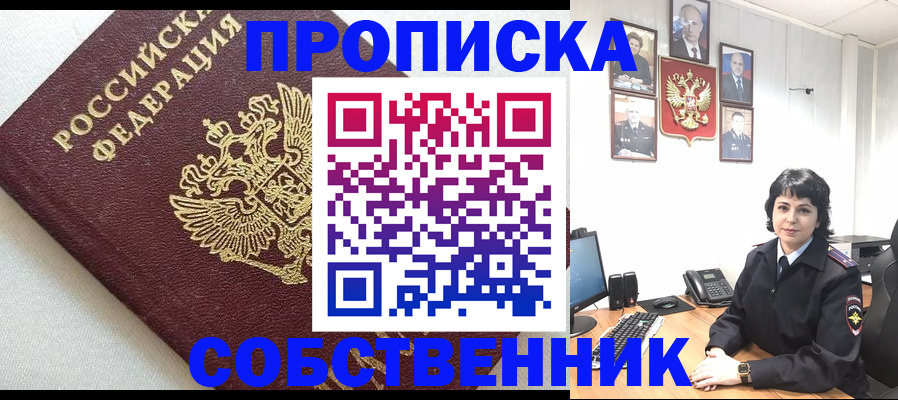 прописка в Усть-Джегуте