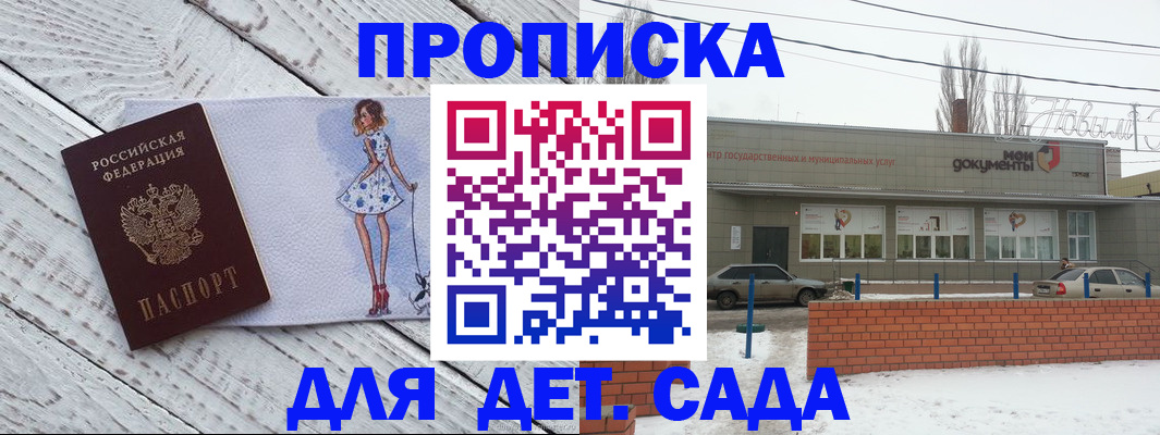 регистрация для дет. сада в Усть-Джегуте