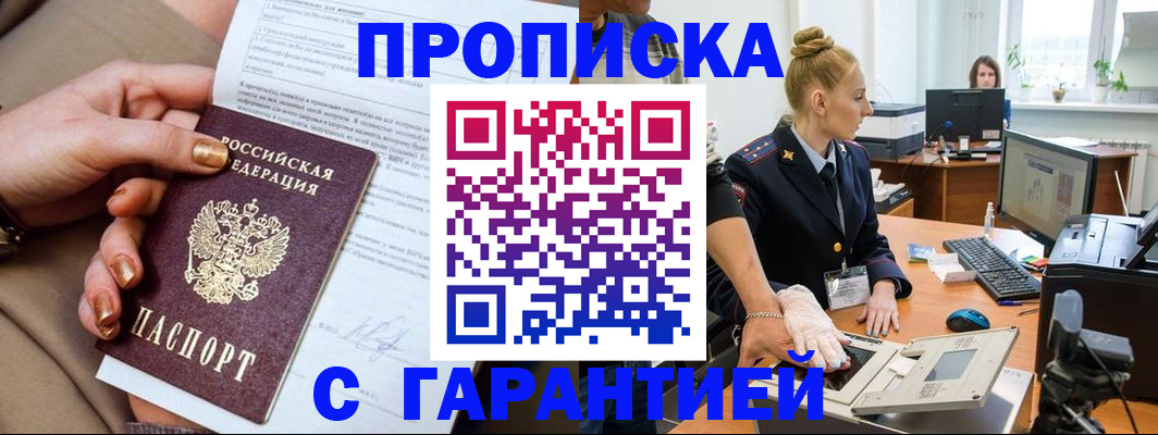 временная прописка в Усть-Джегуте